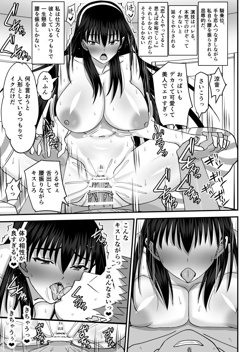 風紀委員寝取られファック -絶対あんたなんかに屈しない- Page.34