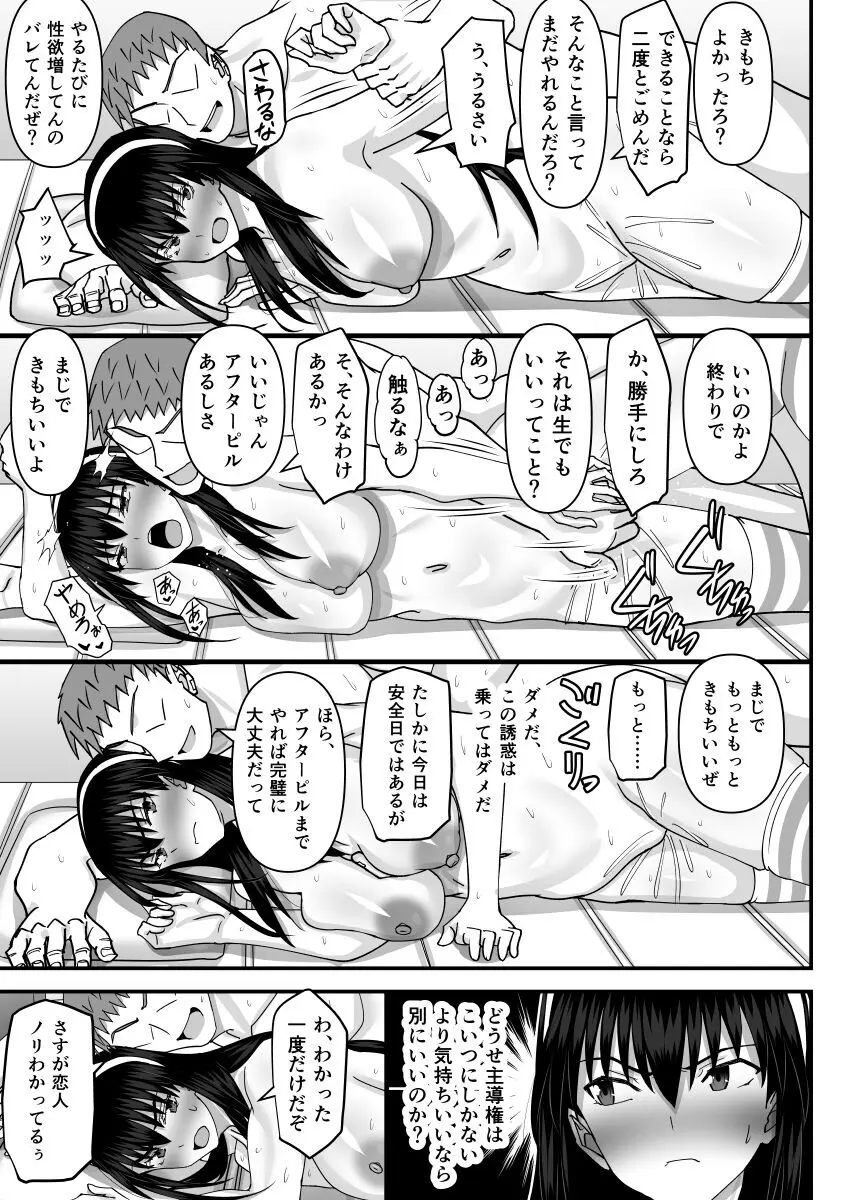 風紀委員寝取られファック -絶対あんたなんかに屈しない- Page.38