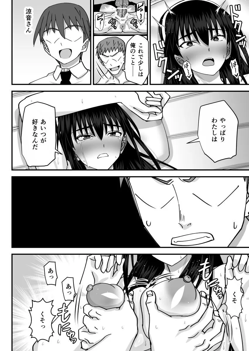 風紀委員寝取られファック -絶対あんたなんかに屈しない- Page.45