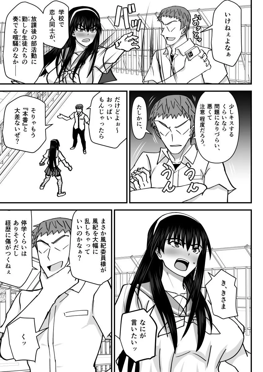 風紀委員寝取られファック -絶対あんたなんかに屈しない- Page.6