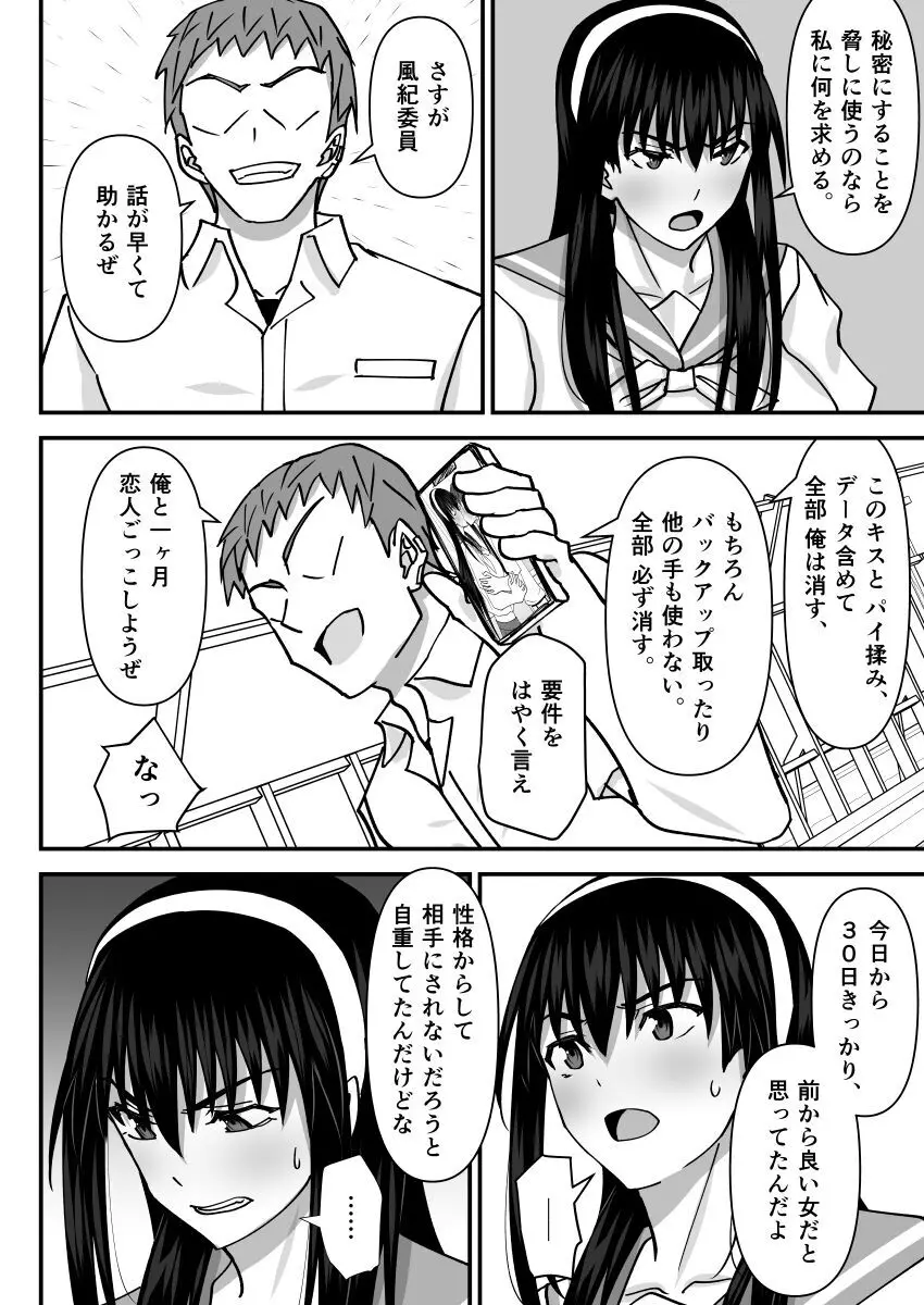 風紀委員寝取られファック -絶対あんたなんかに屈しない- Page.7