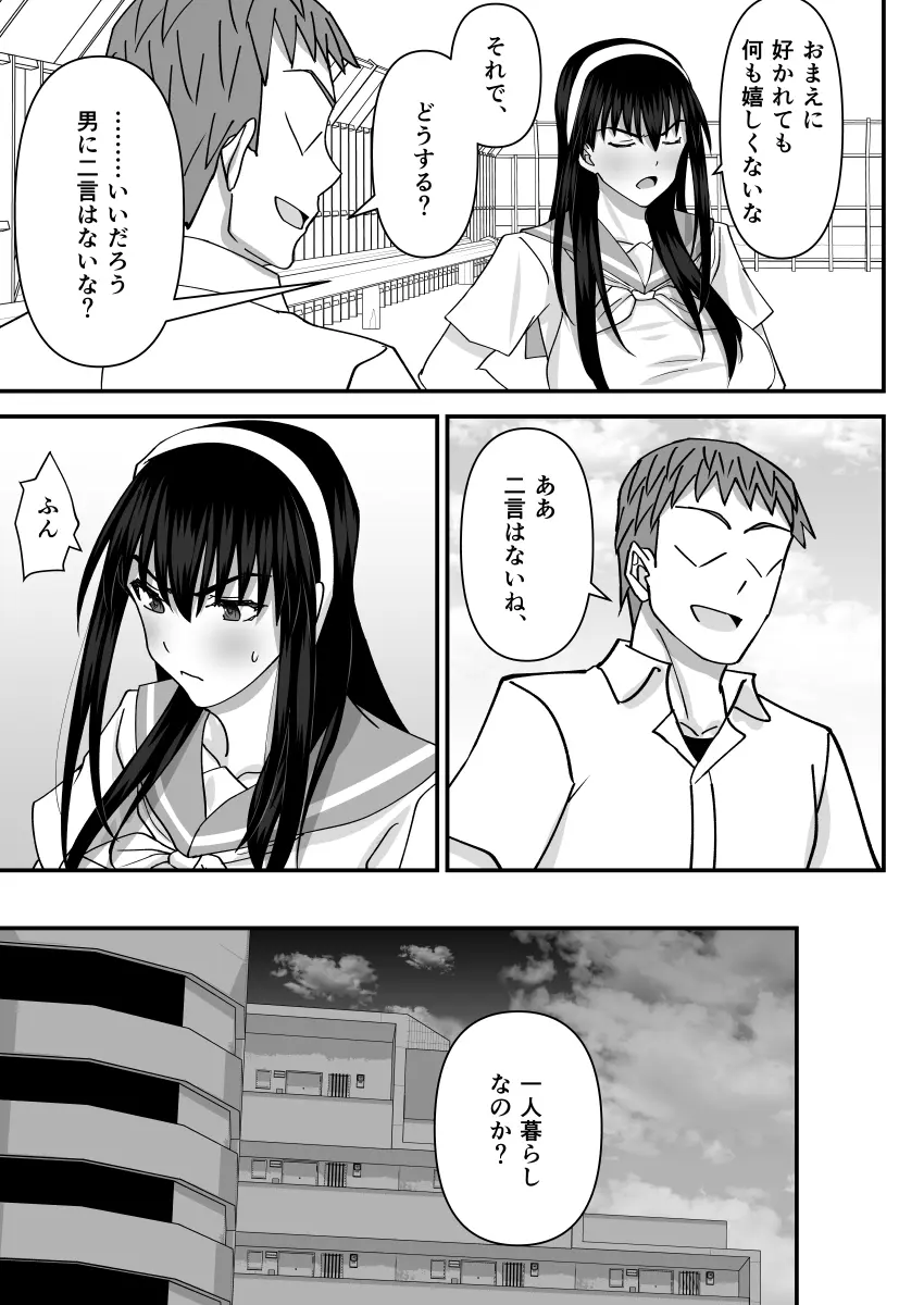 風紀委員寝取られファック -絶対あんたなんかに屈しない- Page.8