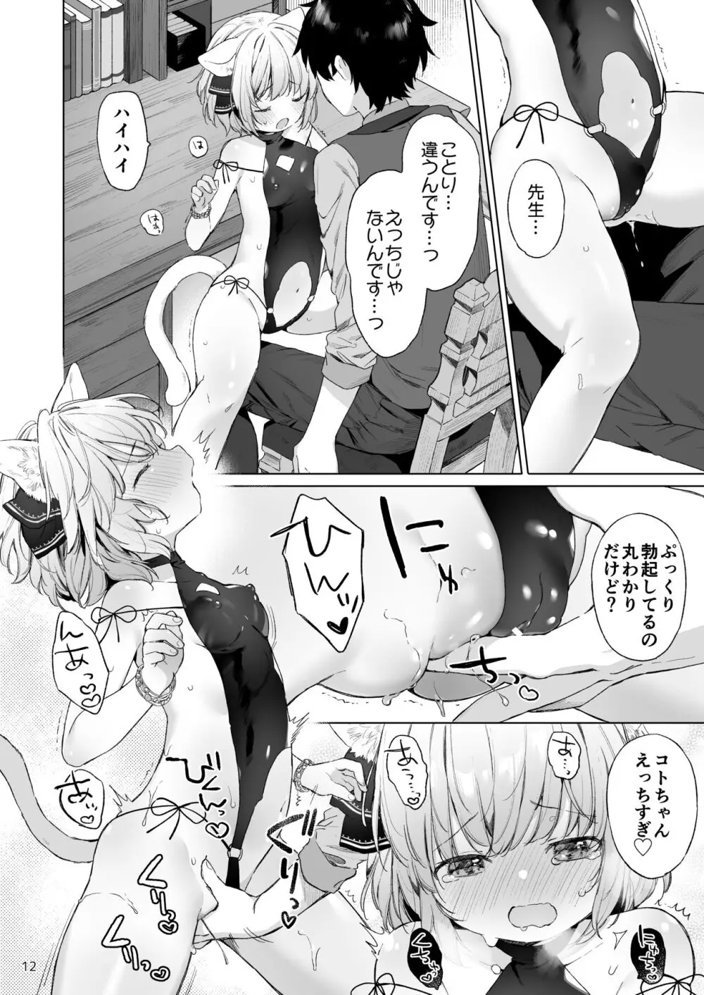 異世界オトナのおもちゃやさん Page.13