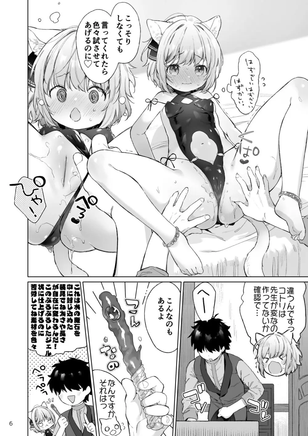 異世界オトナのおもちゃやさん Page.7