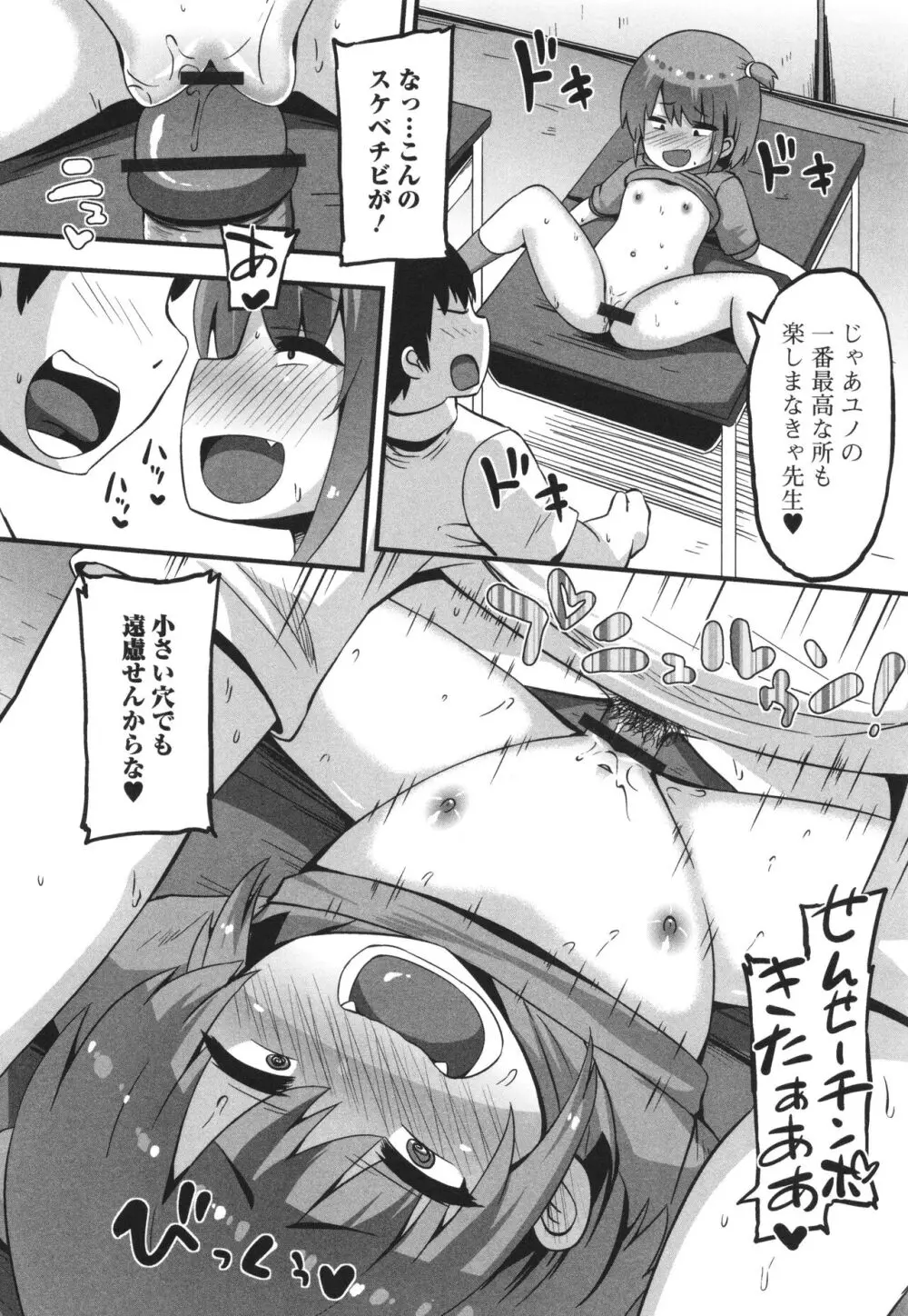 すじまんパラダイス Page.17