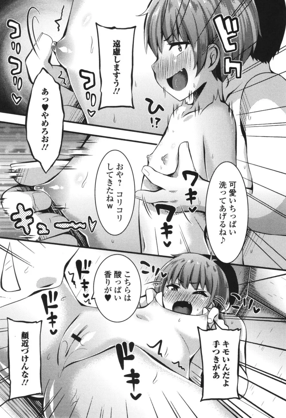 すじまんパラダイス Page.186