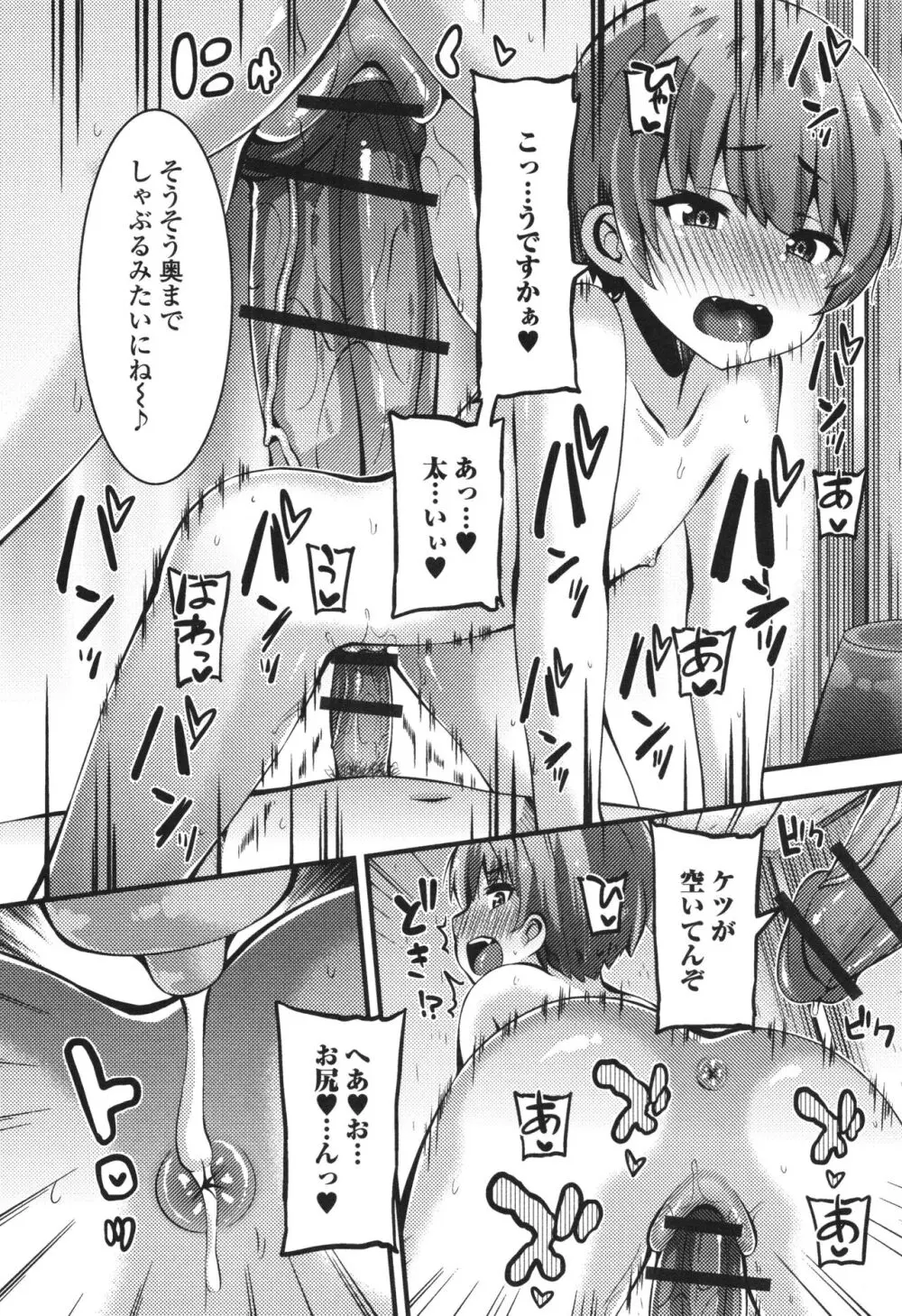 すじまんパラダイス Page.193