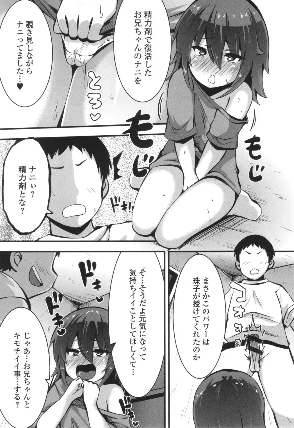 すじまんパラダイス Page.28