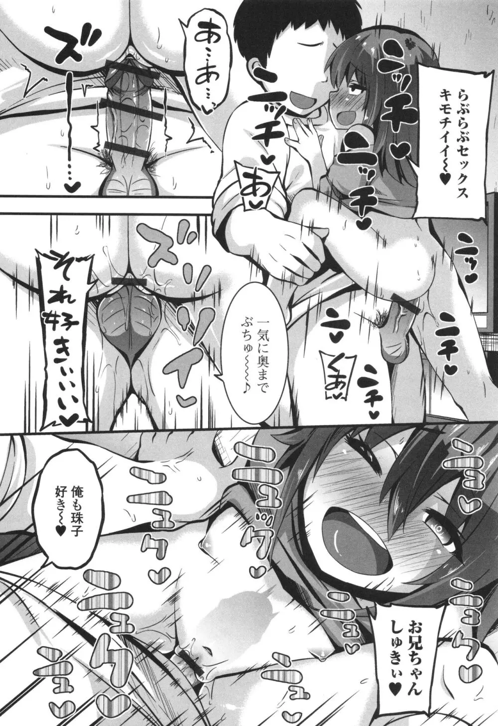 すじまんパラダイス Page.35