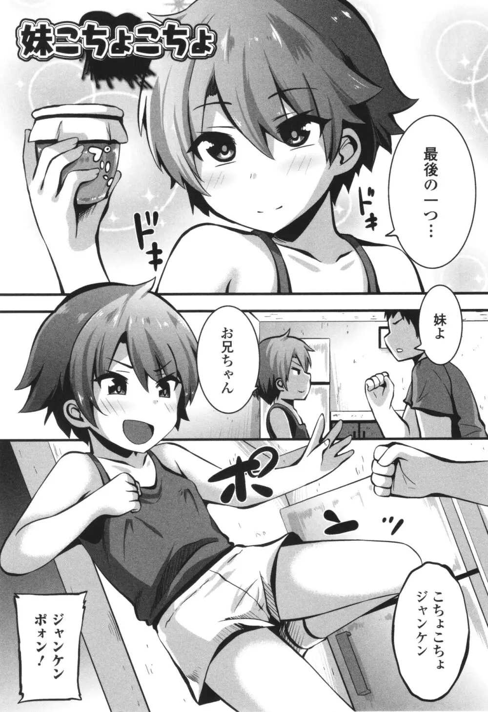 すじまんパラダイス Page.70