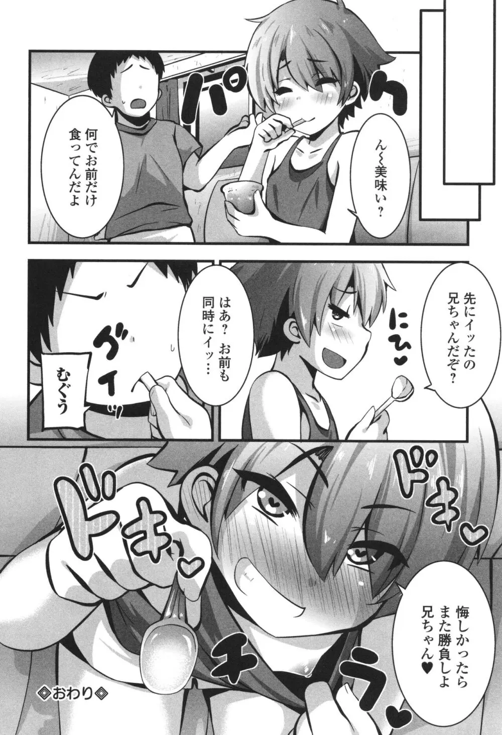 すじまんパラダイス Page.85