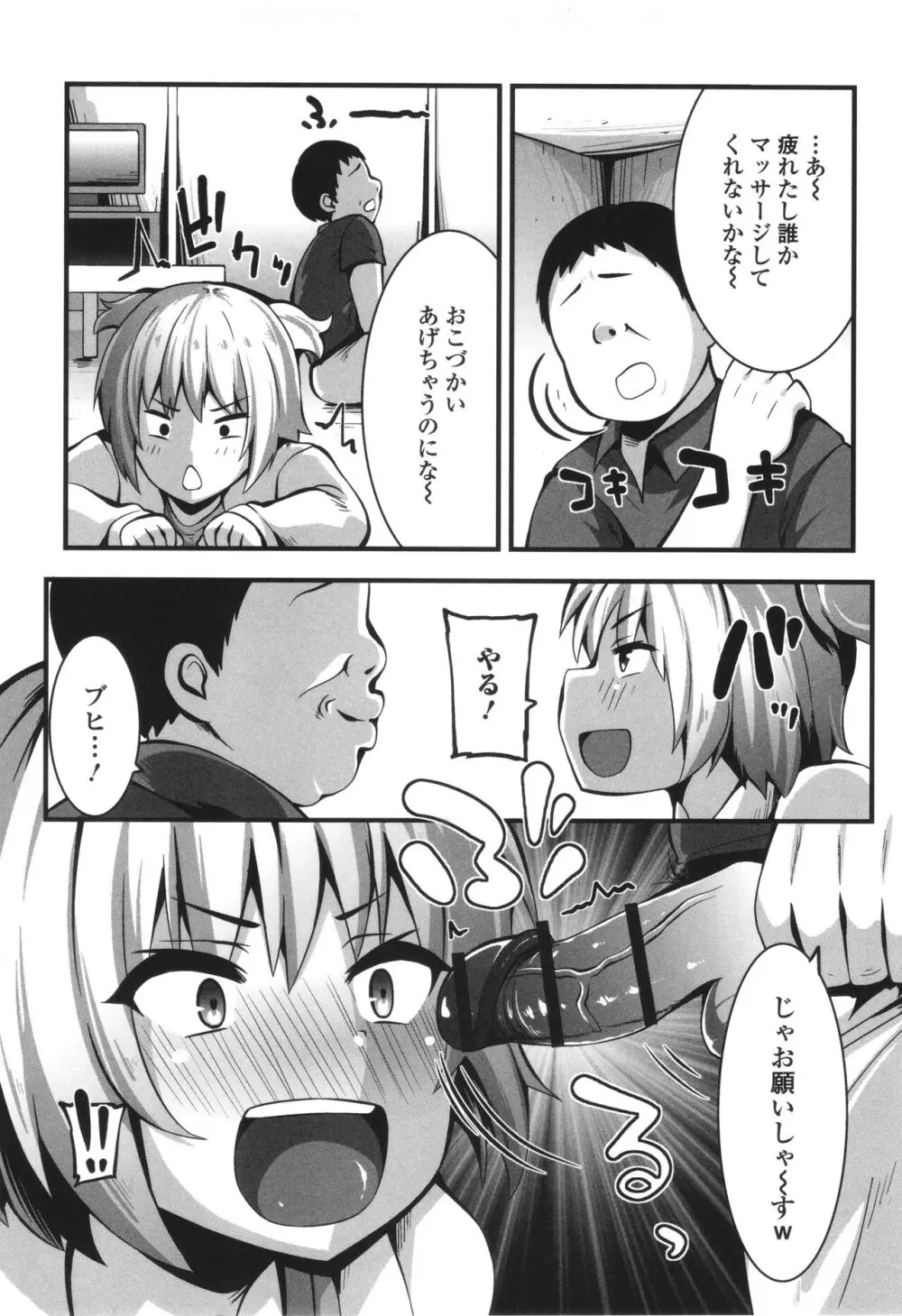 すじまんパラダイス Page.88