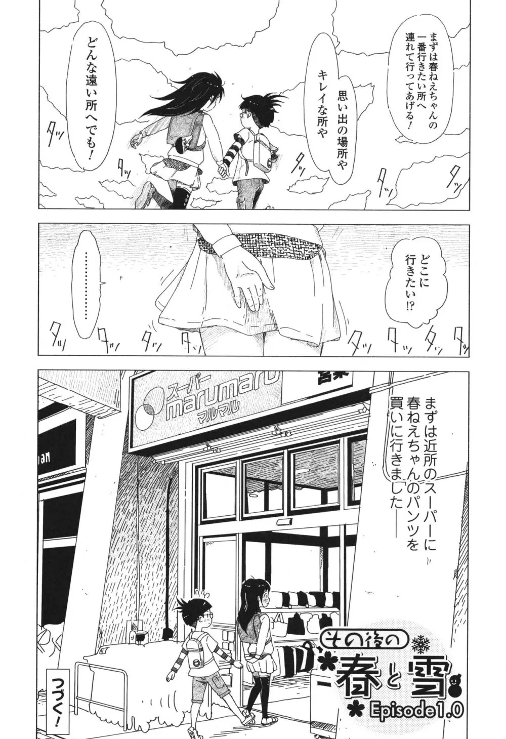 5の2と3の2のこいばな。2時間め!! Page.155