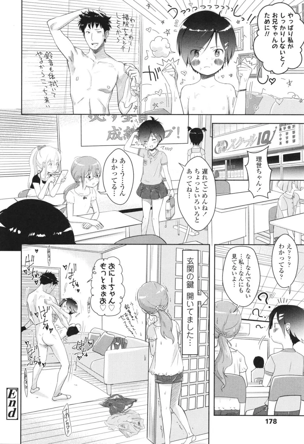 5の2と3の2のこいばな。2時間め!! Page.179