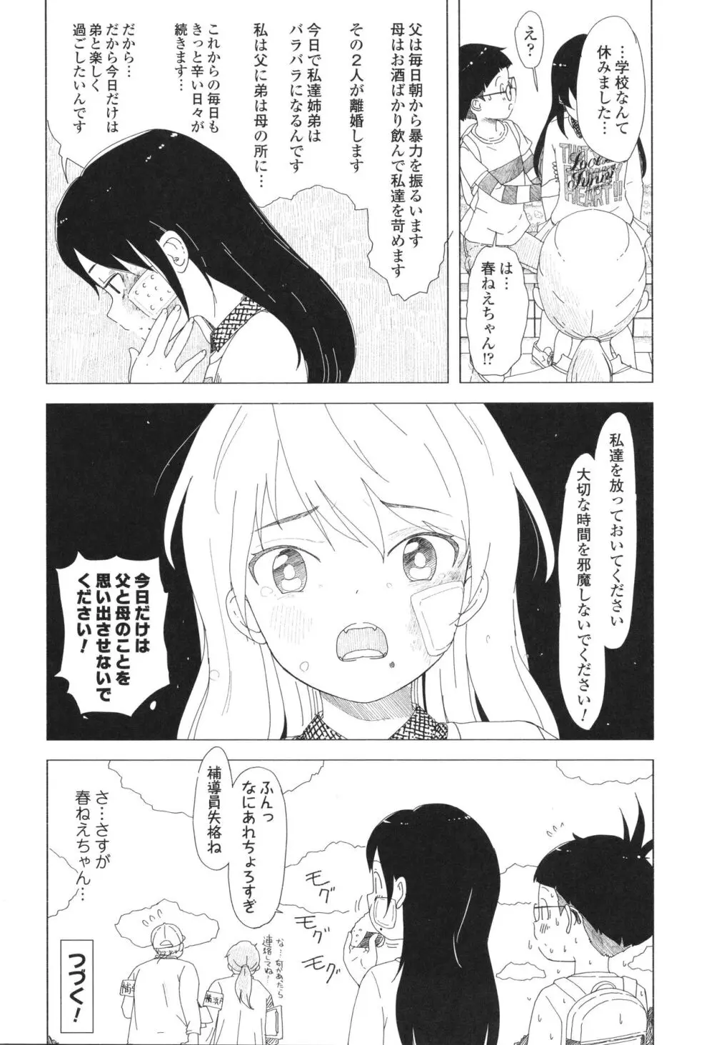 5の2と3の2のこいばな。2時間め!! Page.181