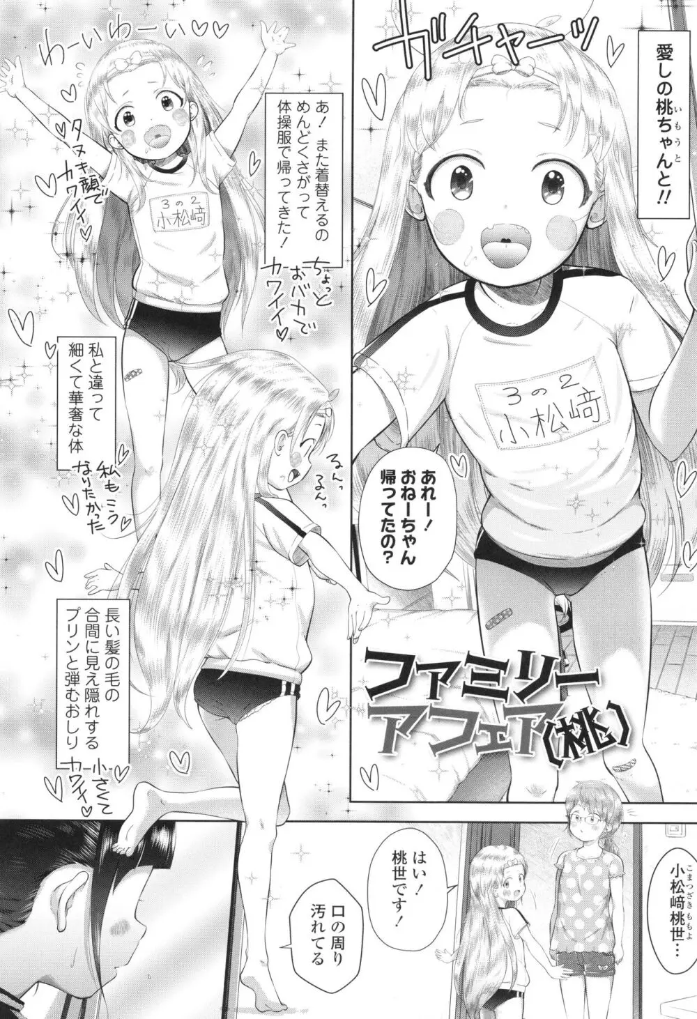 5の2と3の2のこいばな。2時間め!! Page.189