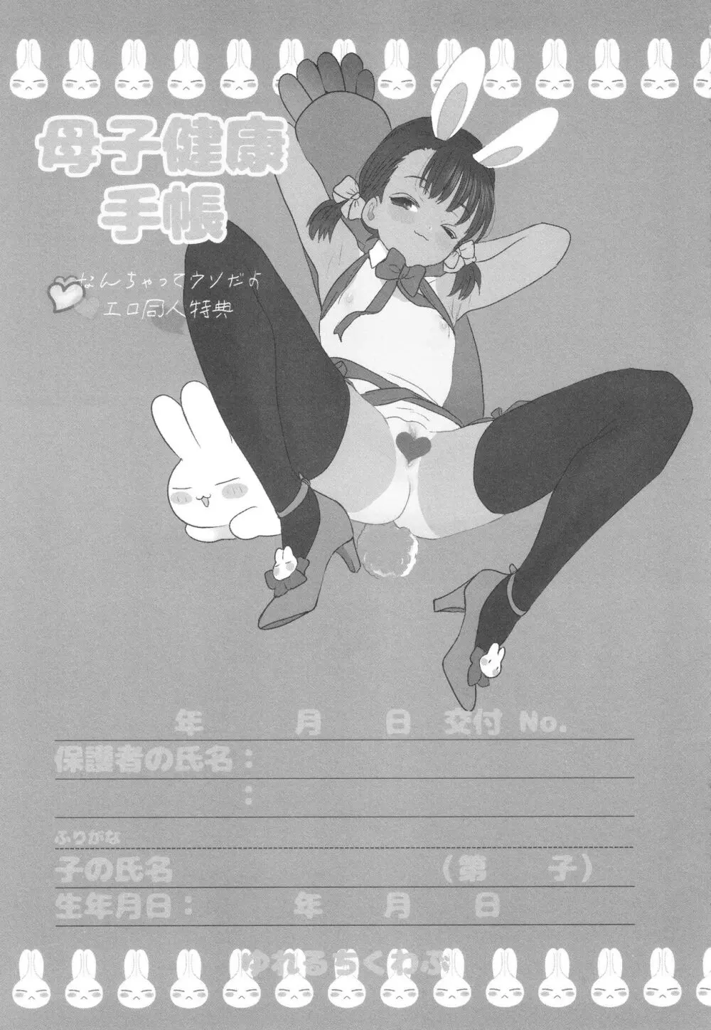 思春期異聞録 ぬまたちひろ傑作選 Page.96
