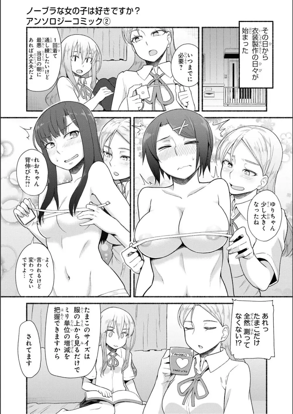 ノーブラな女の子は好きですか？アンソロジーコミ ック: 2 Page.105