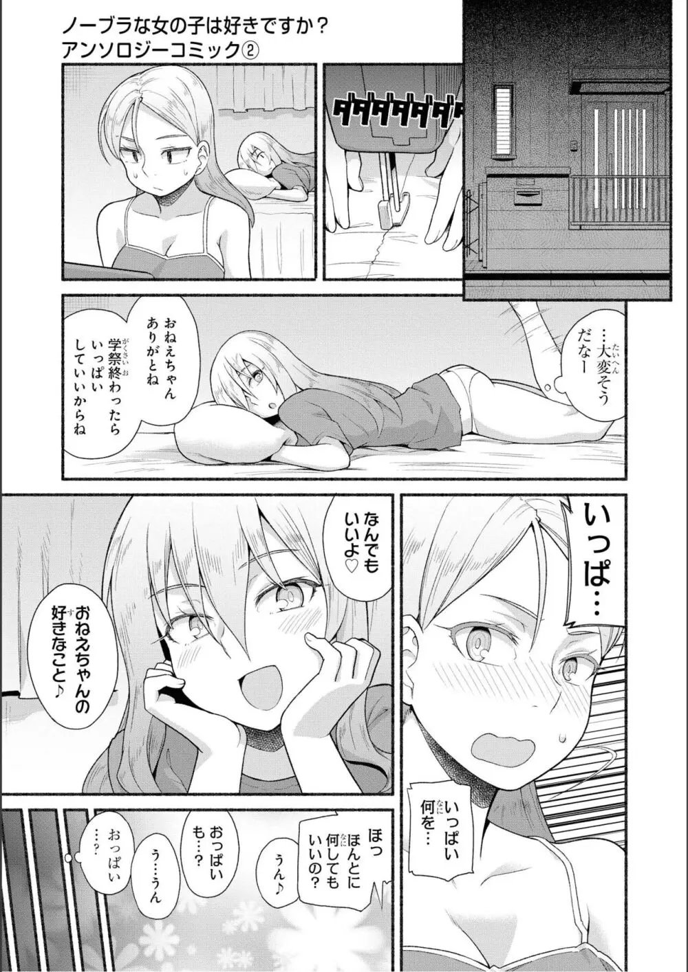 ノーブラな女の子は好きですか？アンソロジーコミ ック: 2 Page.107