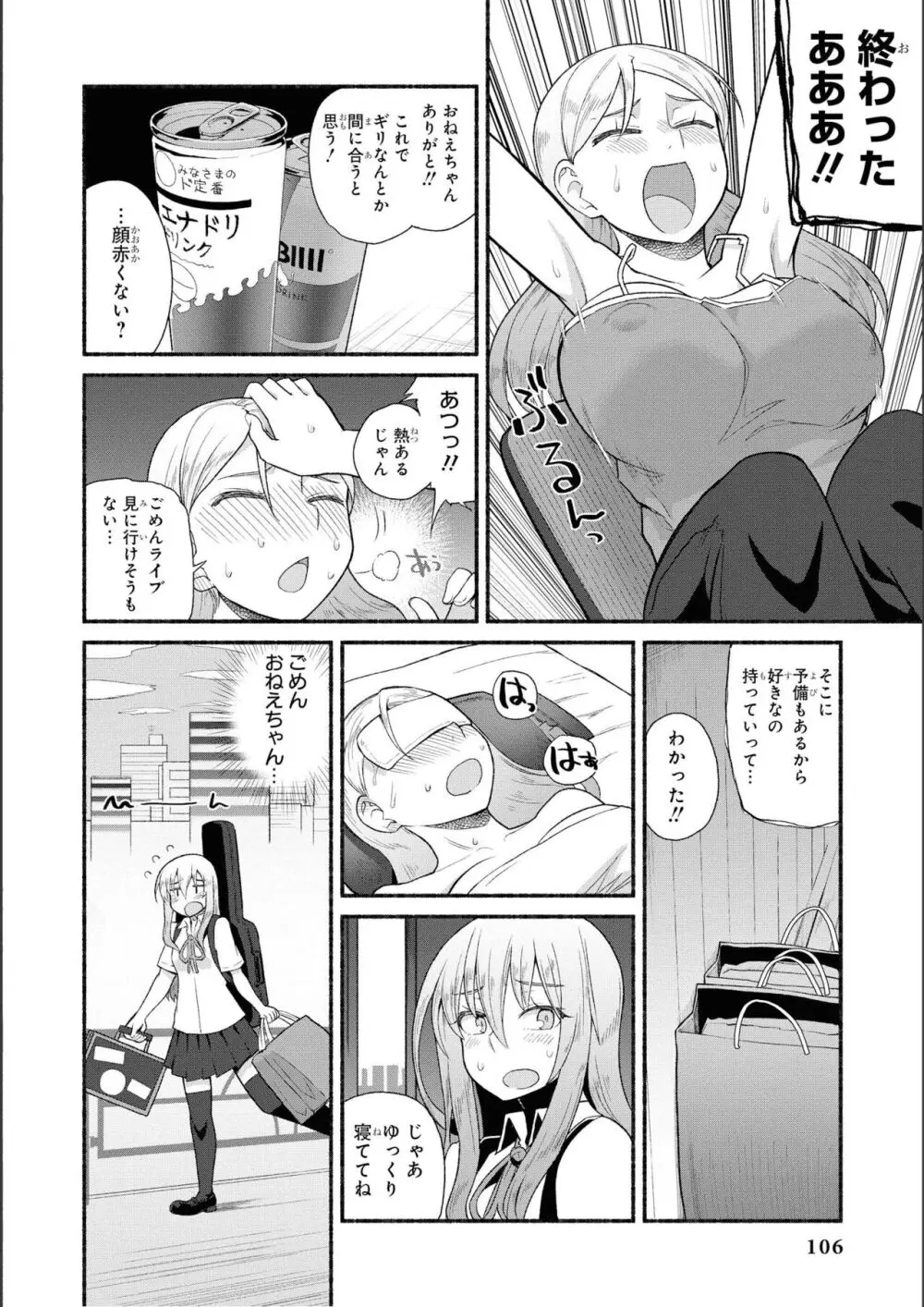 ノーブラな女の子は好きですか？アンソロジーコミ ック: 2 Page.108