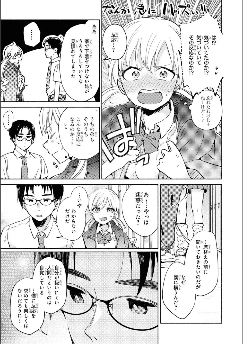 ノーブラな女の子は好きですか？アンソロジーコミ ック: 2 Page.11