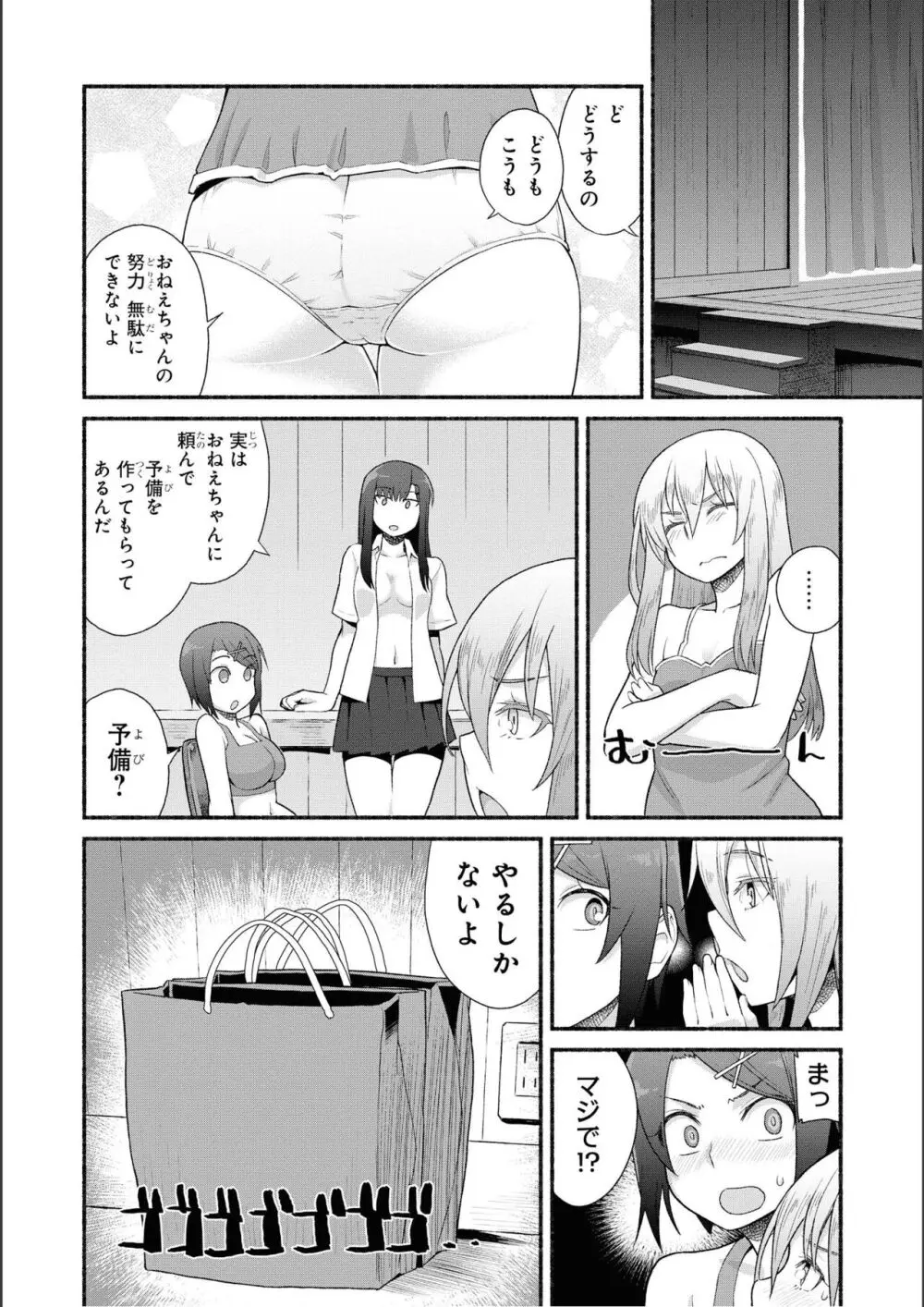 ノーブラな女の子は好きですか？アンソロジーコミ ック: 2 Page.110