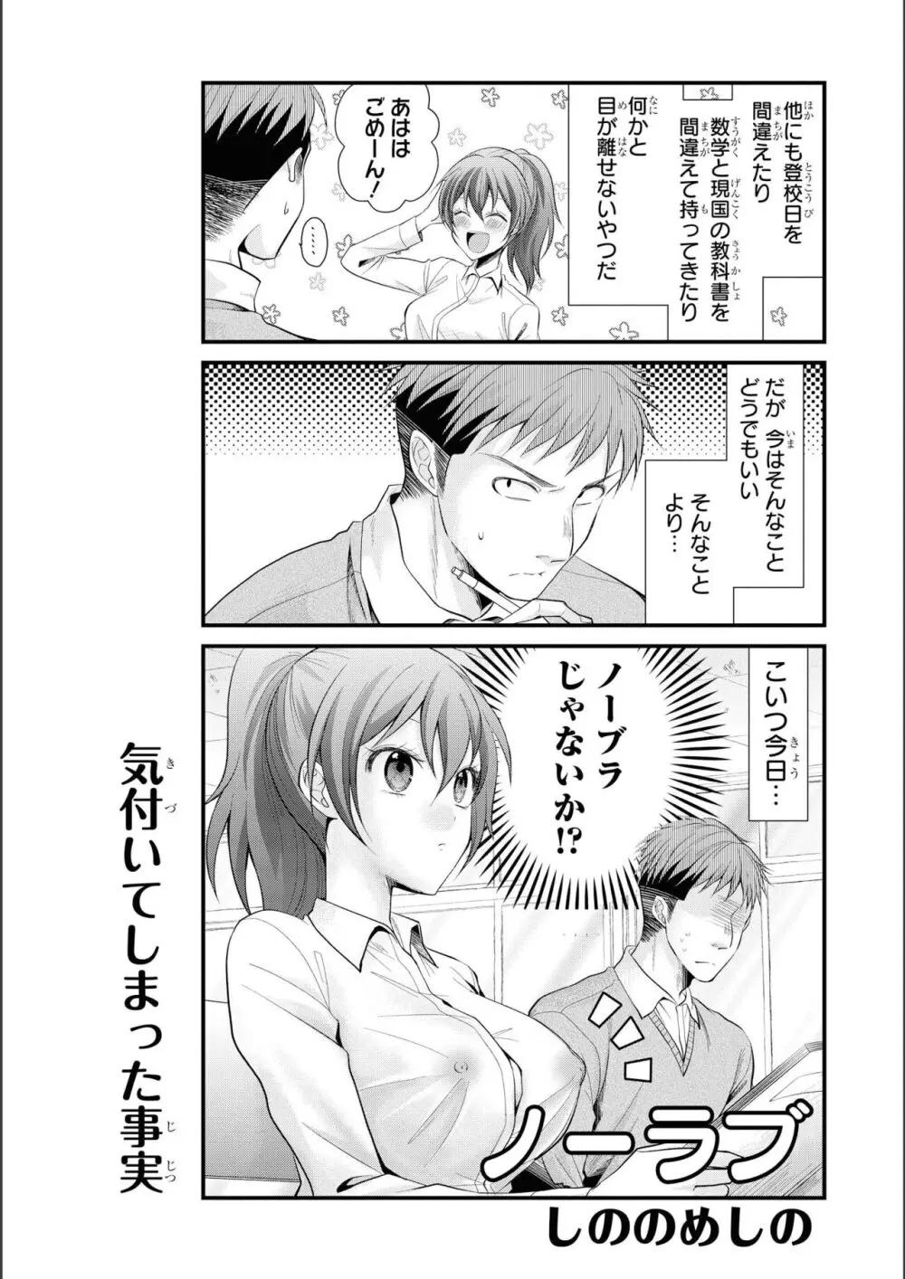 ノーブラな女の子は好きですか？アンソロジーコミ ック: 2 Page.118