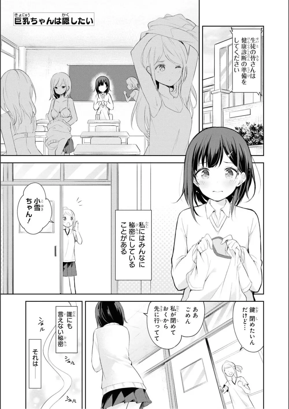 ノーブラな女の子は好きですか？アンソロジーコミ ック: 2 Page.127