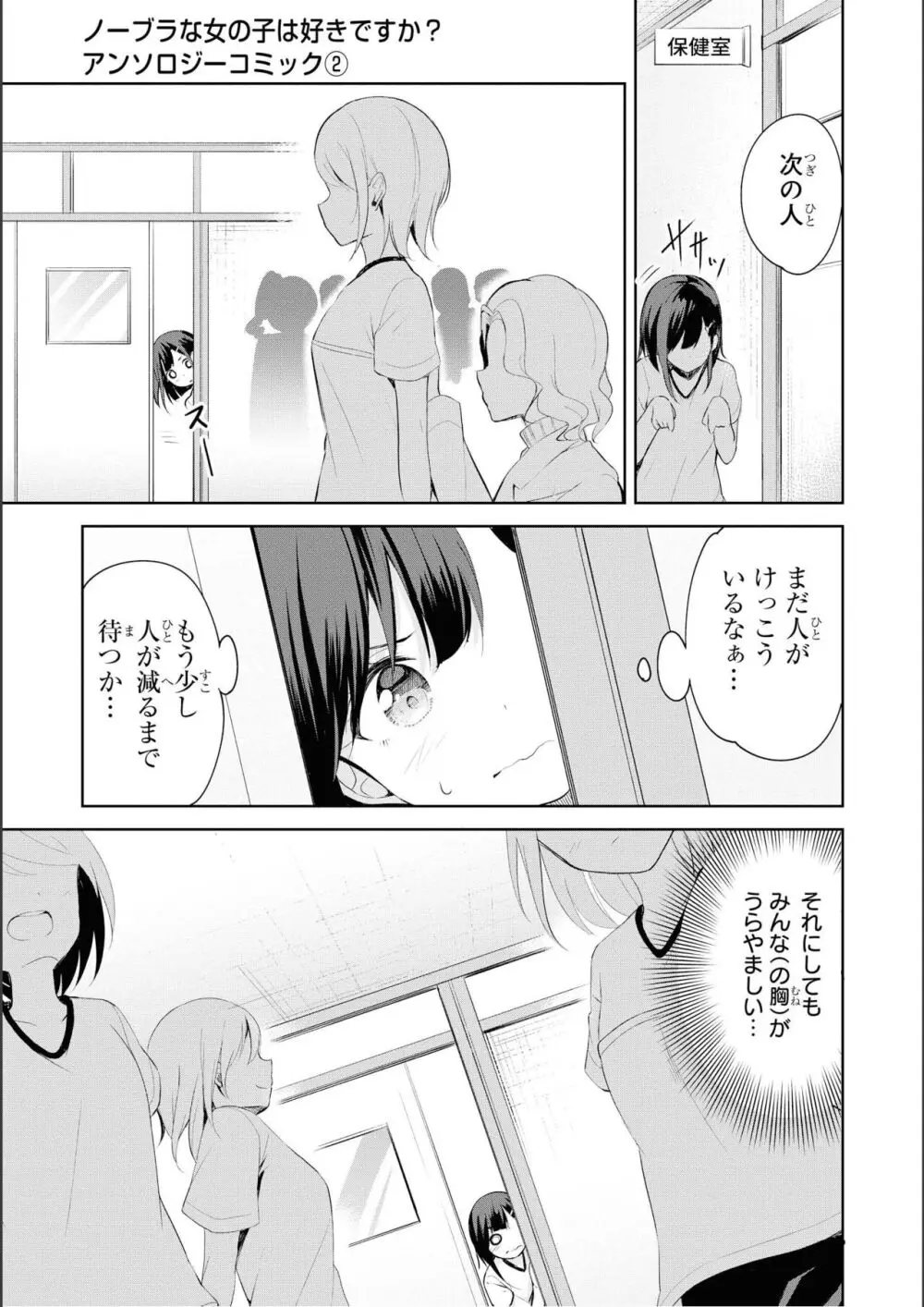 ノーブラな女の子は好きですか？アンソロジーコミ ック: 2 Page.129