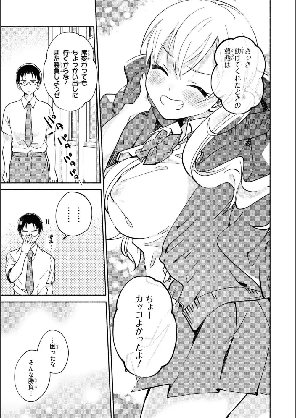 ノーブラな女の子は好きですか？アンソロジーコミ ック: 2 Page.13