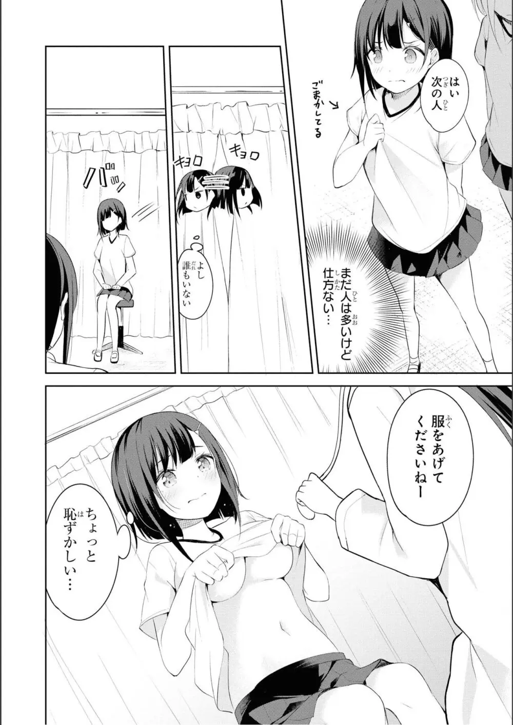 ノーブラな女の子は好きですか？アンソロジーコミ ック: 2 Page.132