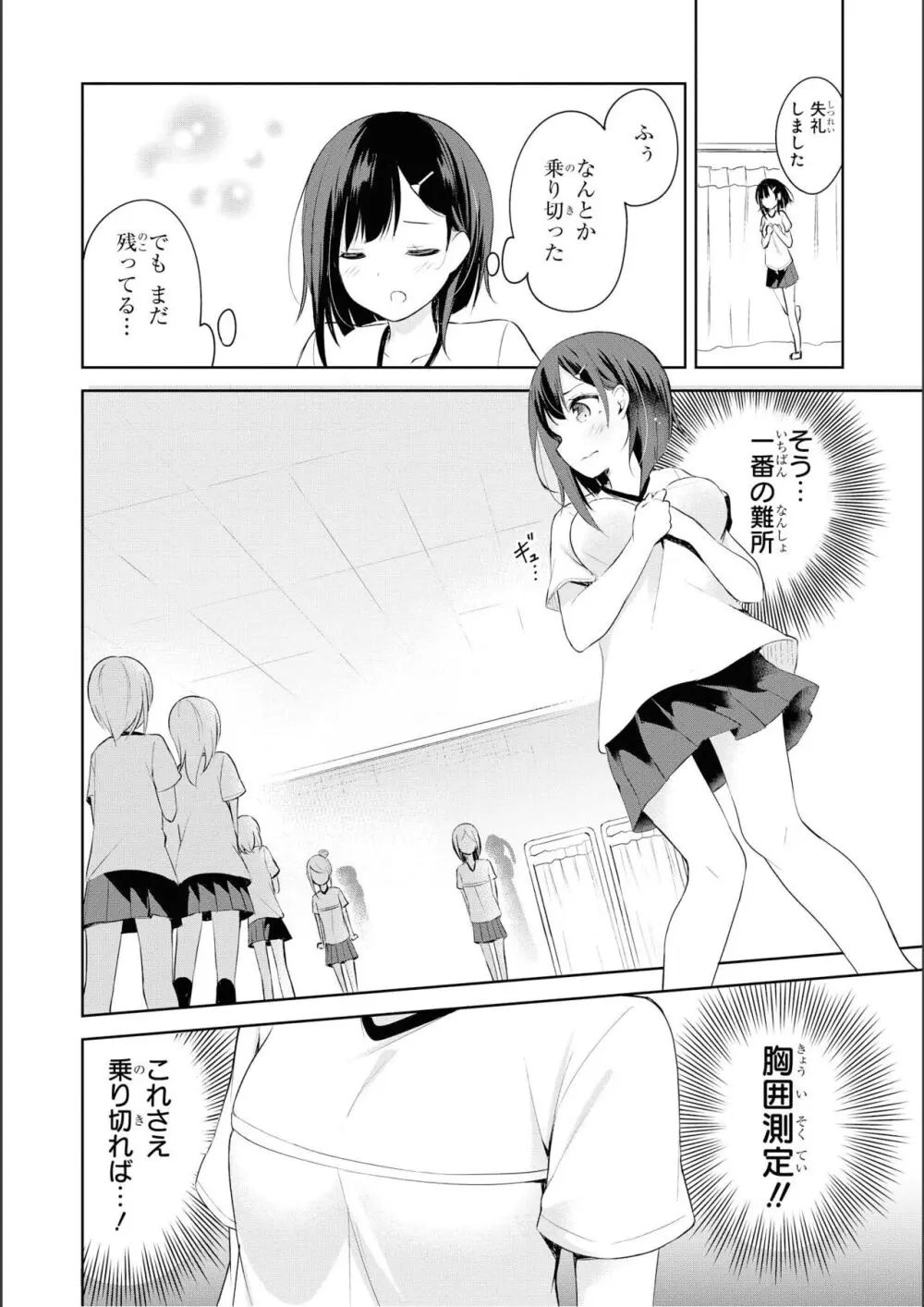 ノーブラな女の子は好きですか？アンソロジーコミ ック: 2 Page.134