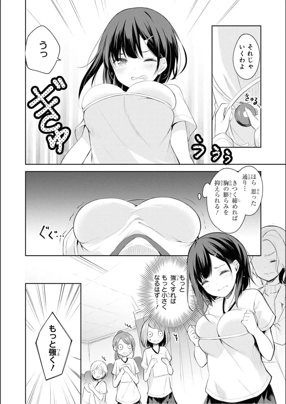 ノーブラな女の子は好きですか？アンソロジーコミ ック: 2 Page.136