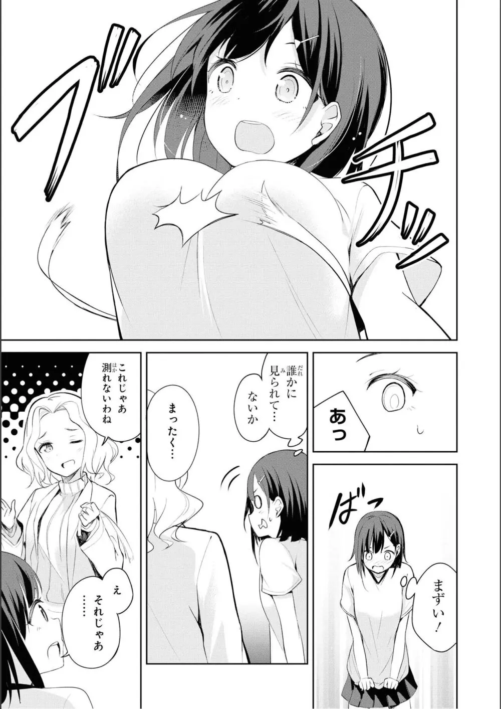 ノーブラな女の子は好きですか？アンソロジーコミ ック: 2 Page.137