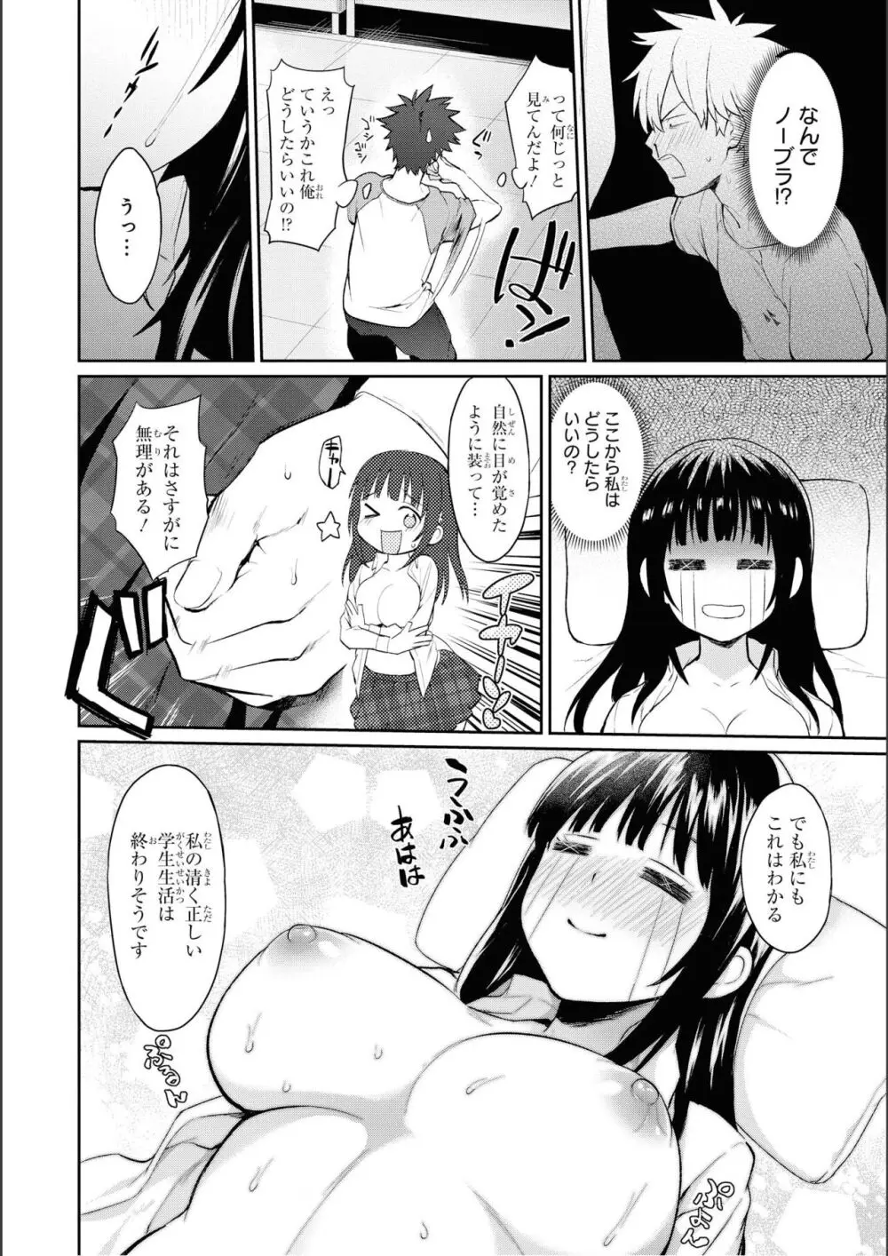 ノーブラな女の子は好きですか？アンソロジーコミ ック: 2 Page.30