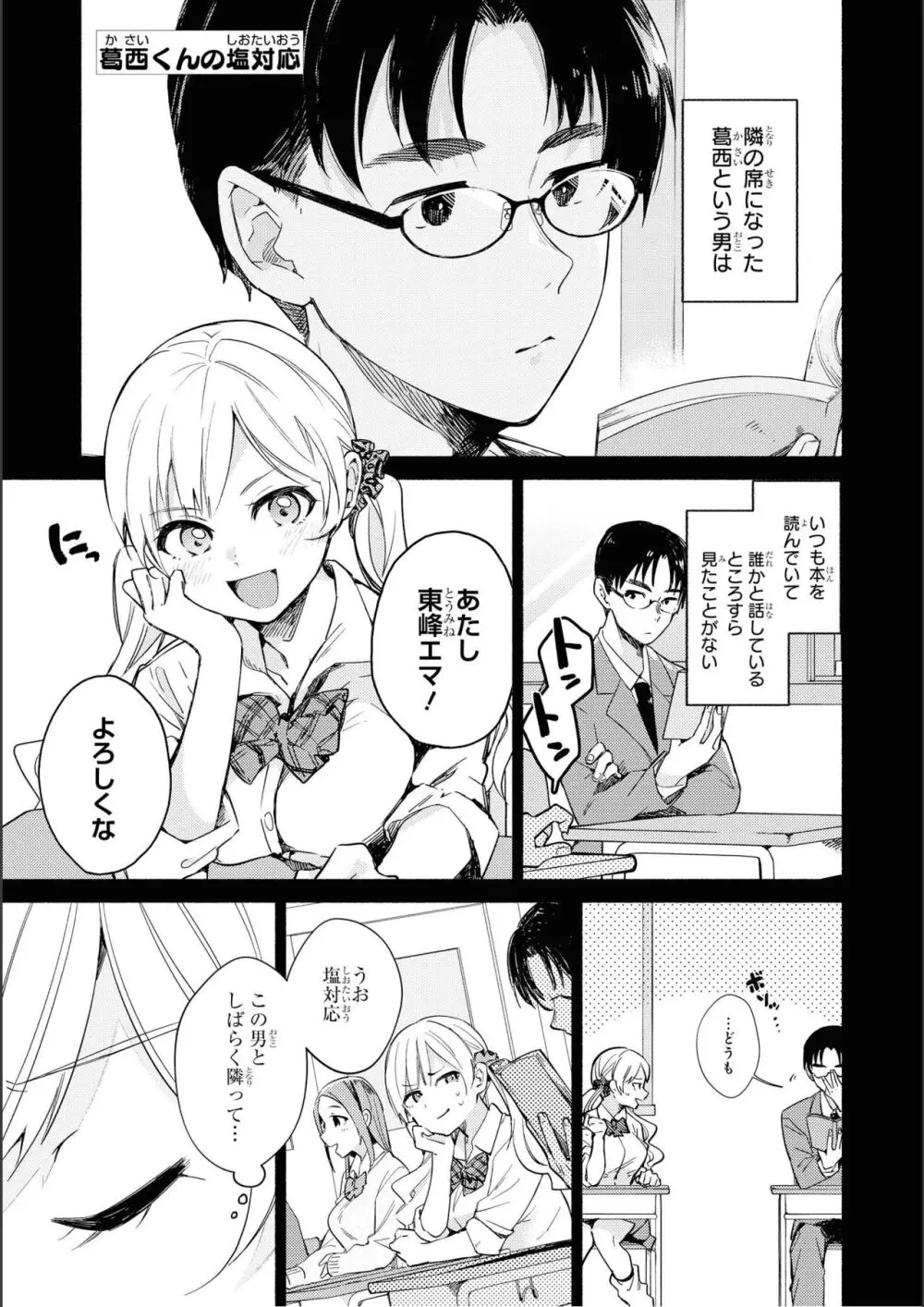 ノーブラな女の子は好きですか？アンソロジーコミ ック: 2 Page.5