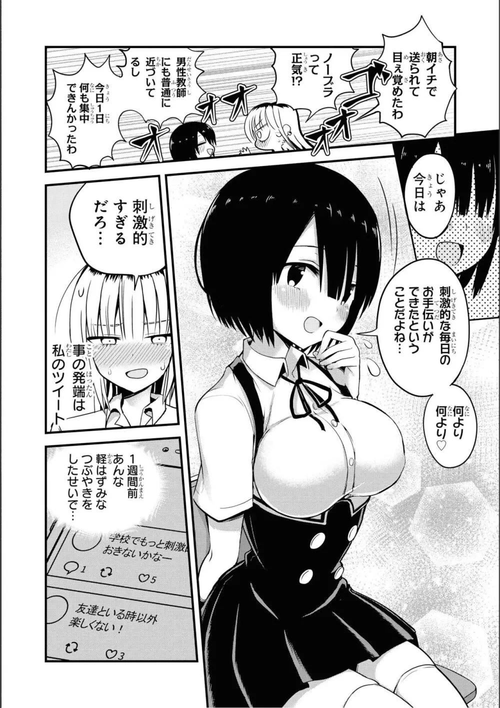 ノーブラな女の子は好きですか？アンソロジーコミ ック: 2 Page.54