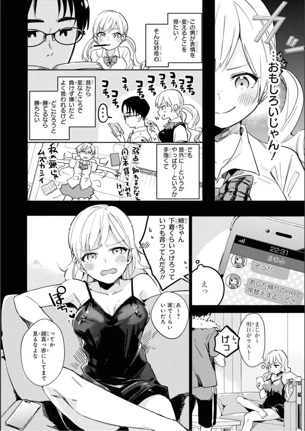 ノーブラな女の子は好きですか？アンソロジーコミ ック: 2 Page.6