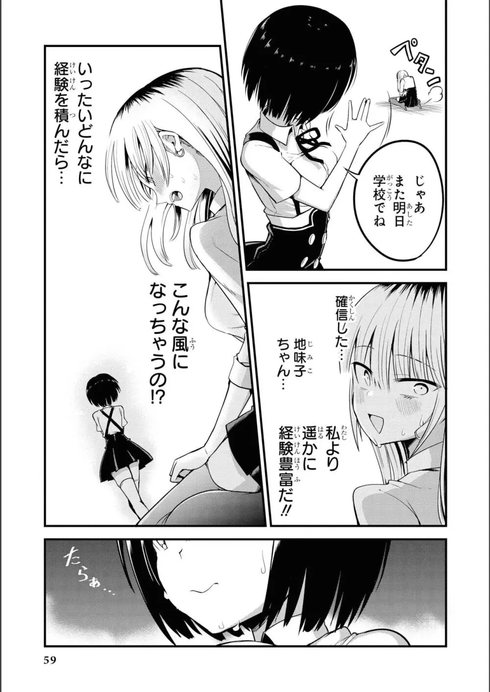 ノーブラな女の子は好きですか？アンソロジーコミ ック: 2 Page.61