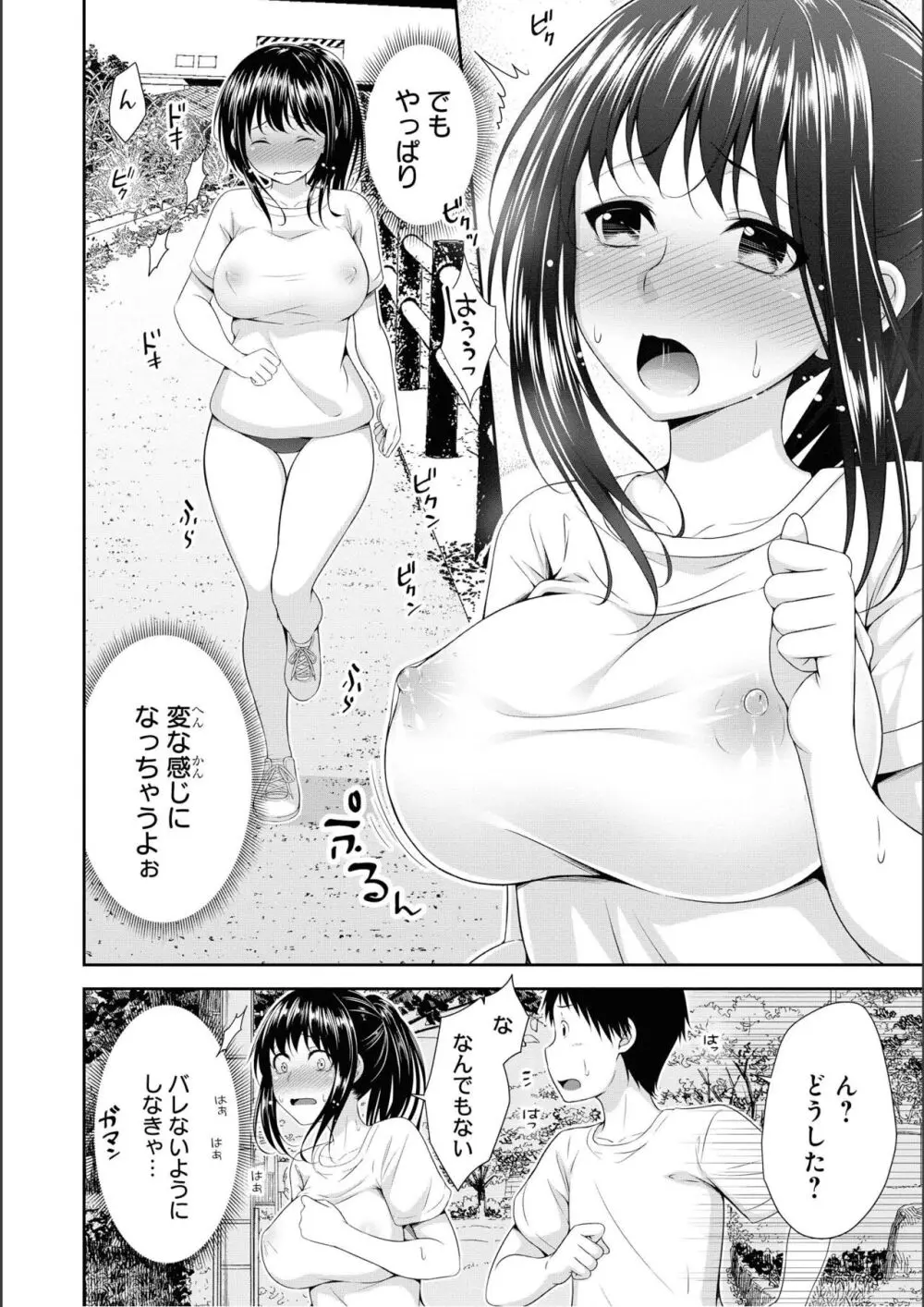 ノーブラな女の子は好きですか？アンソロジーコミ ック: 2 Page.70