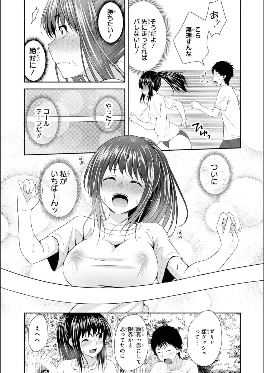 ノーブラな女の子は好きですか？アンソロジーコミ ック: 2 Page.73