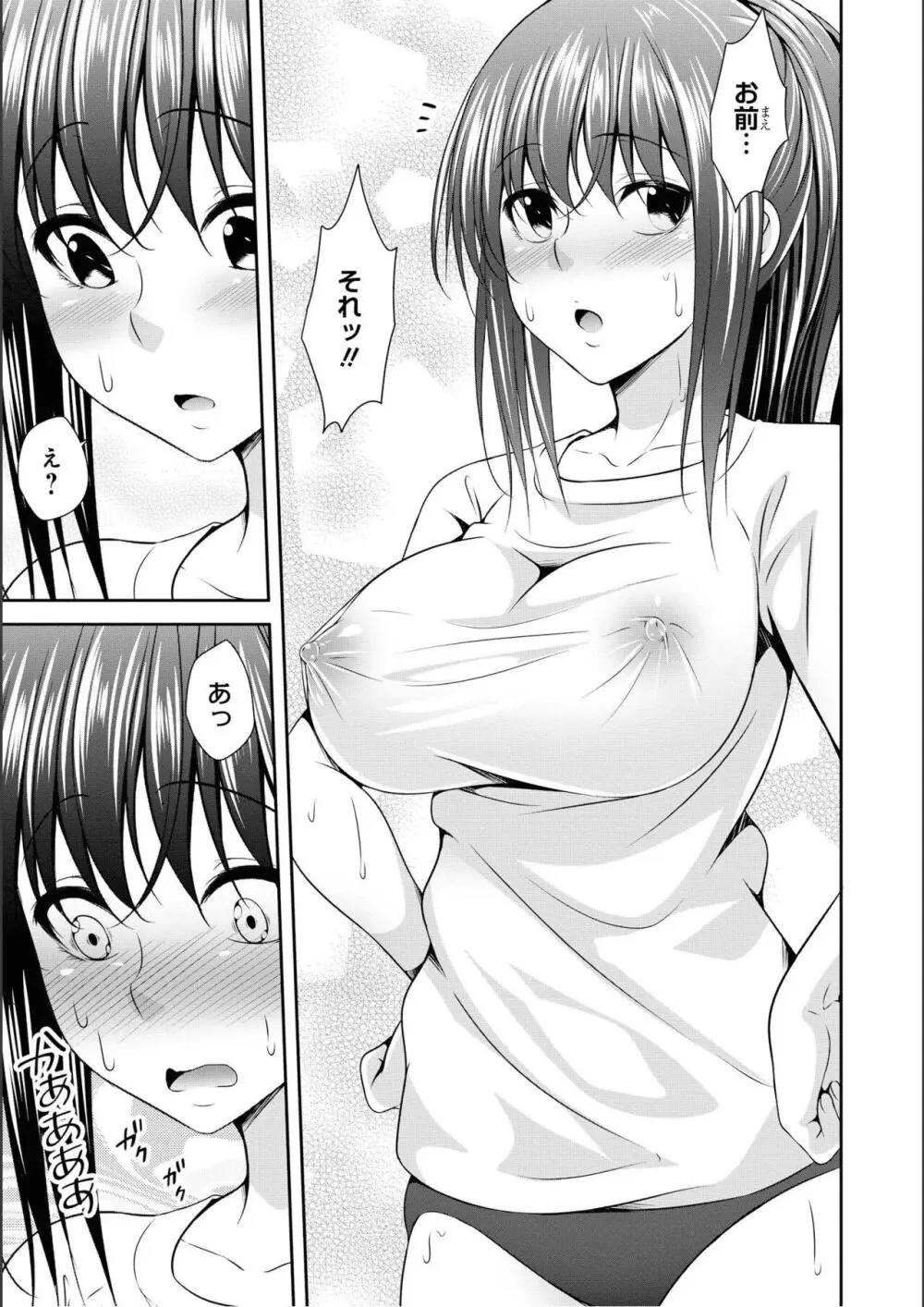 ノーブラな女の子は好きですか？アンソロジーコミ ック: 2 Page.75