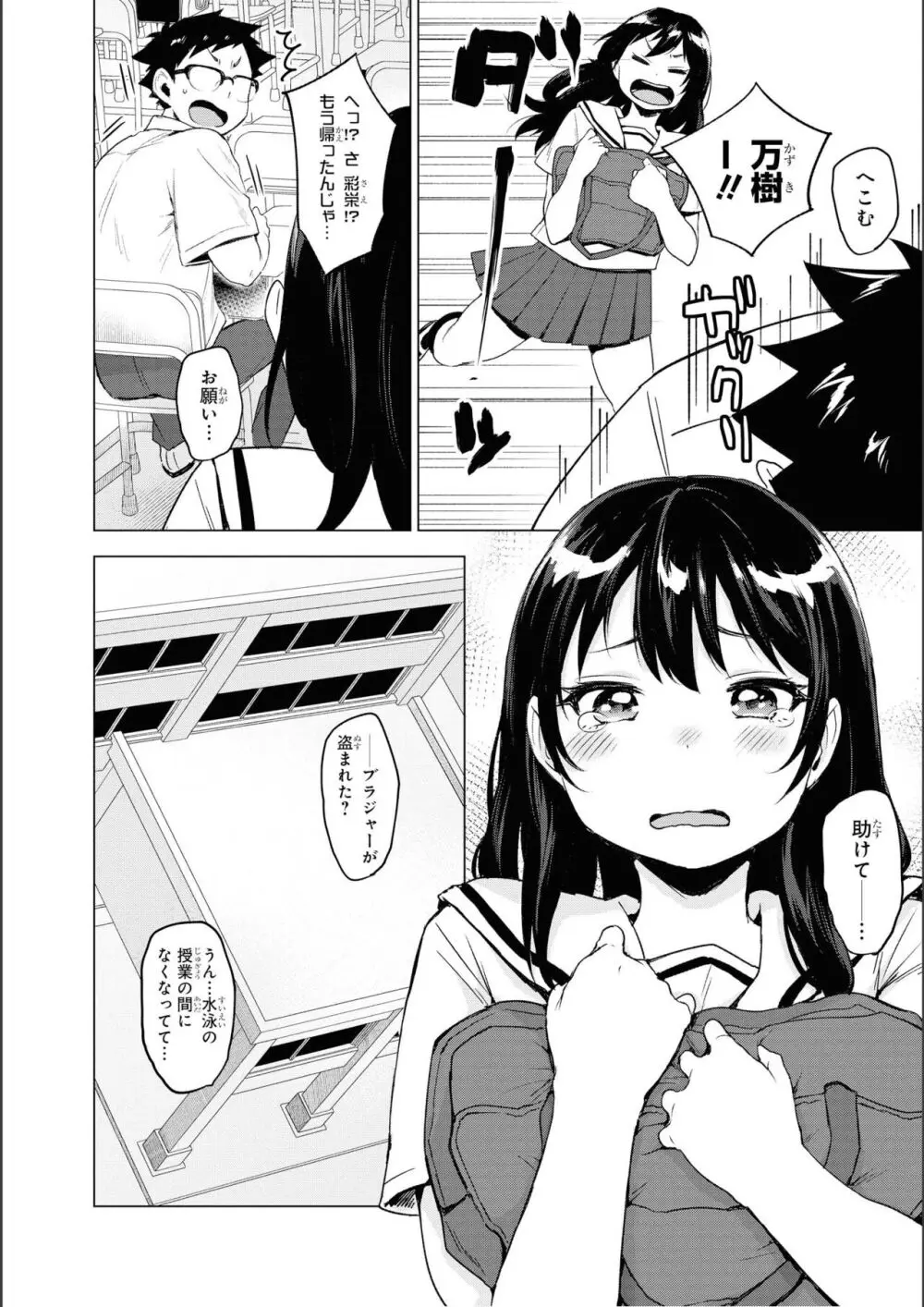 ノーブラな女の子は好きですか？アンソロジーコミ ック: 2 Page.88