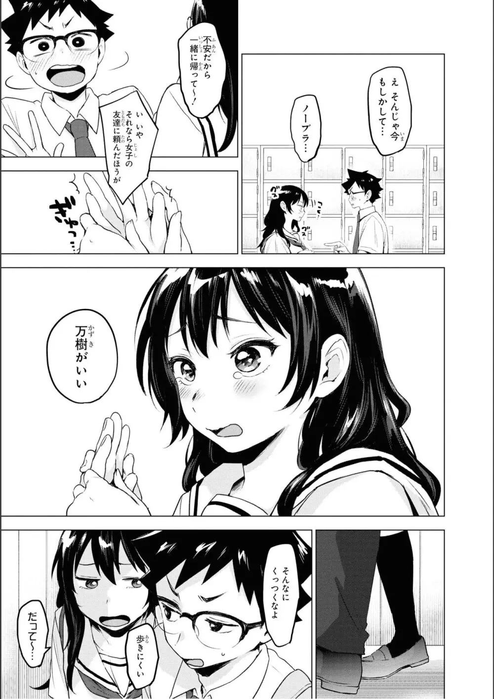 ノーブラな女の子は好きですか？アンソロジーコミ ック: 2 Page.89