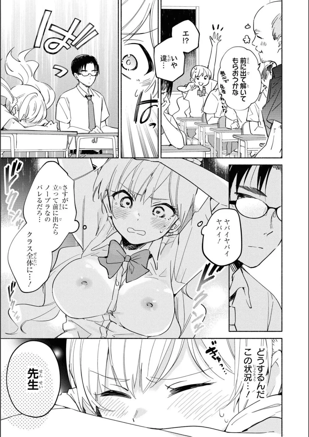 ノーブラな女の子は好きですか？アンソロジーコミ ック: 2 Page.9