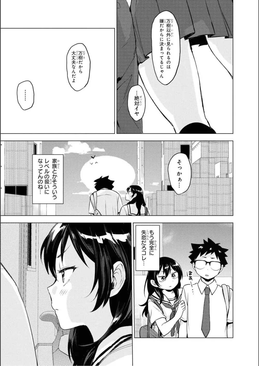 ノーブラな女の子は好きですか？アンソロジーコミ ック: 2 Page.91