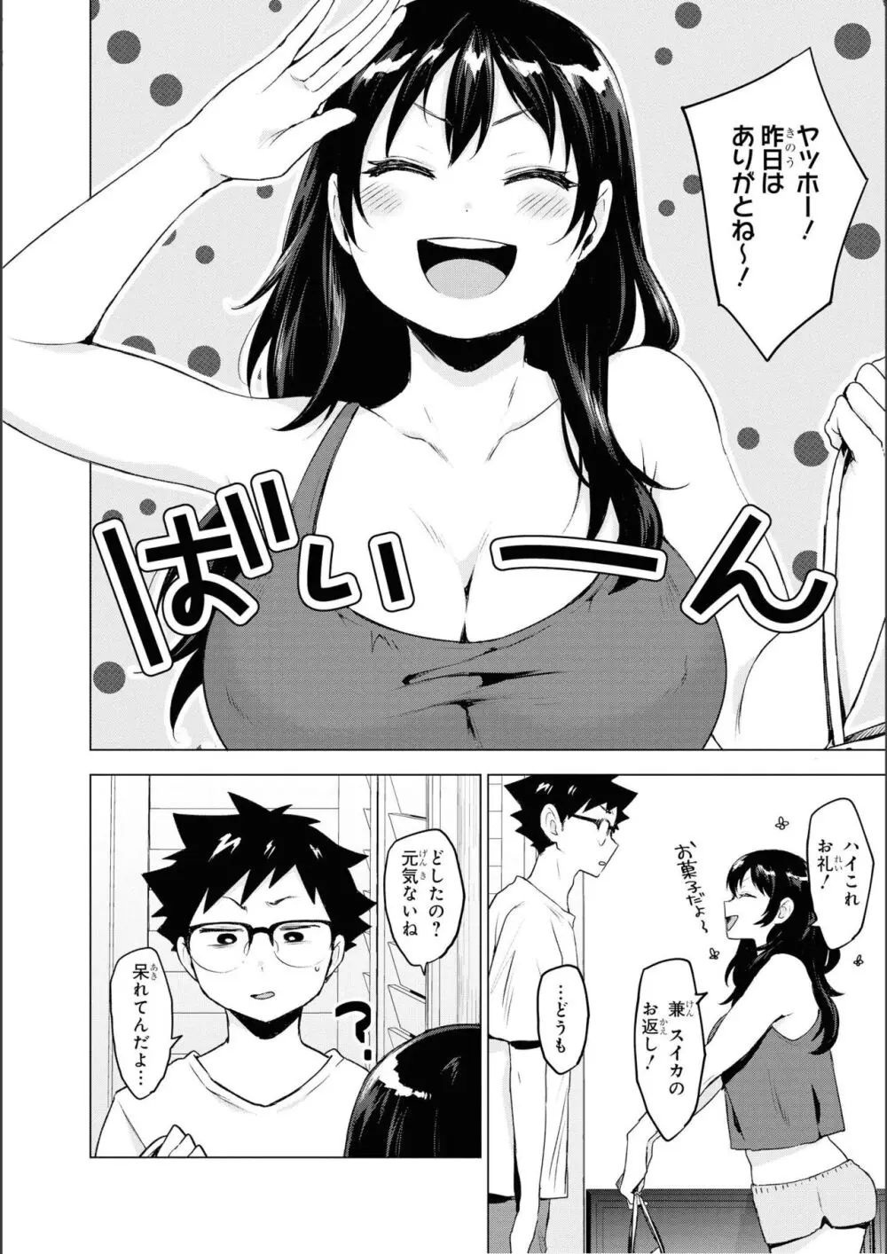 ノーブラな女の子は好きですか？アンソロジーコミ ック: 2 Page.92