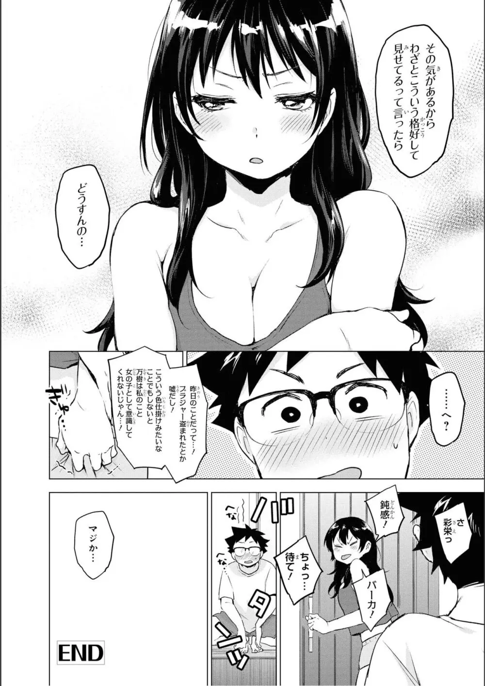 ノーブラな女の子は好きですか？アンソロジーコミ ック: 2 Page.94