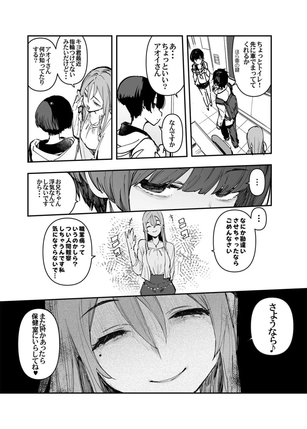 一年後、俺の子を孕む妹の記録。 2 Page.10