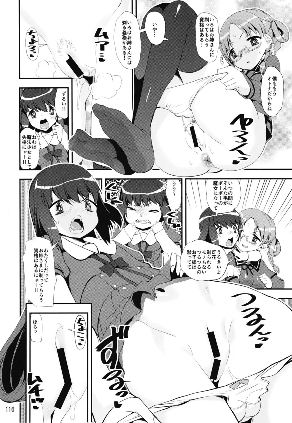 軽率女x女おせっせの街4万年桜のウワサ編 Page.115